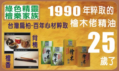 1998扁柏檜木老精油